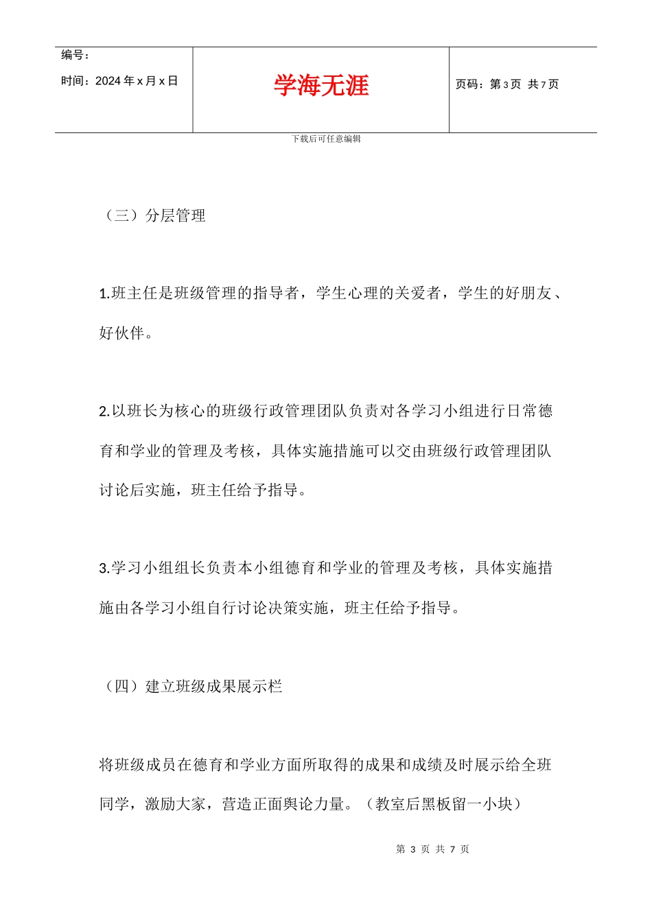 五年级班级自主管理实施方案细则_第3页