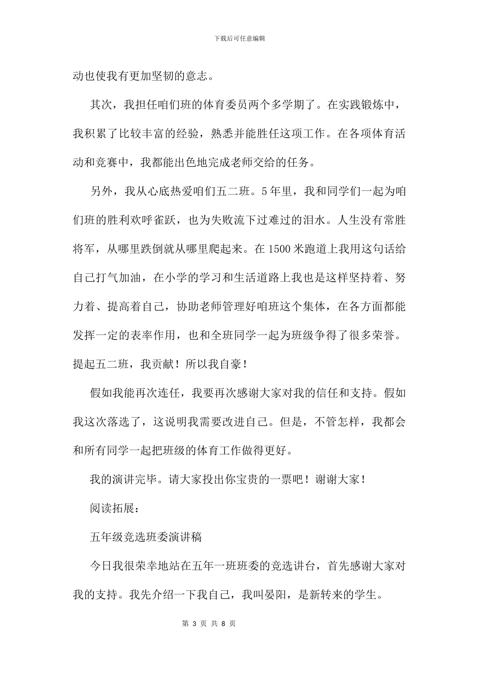 五年级竞选劳动委员演讲稿及演说稿-1_第3页