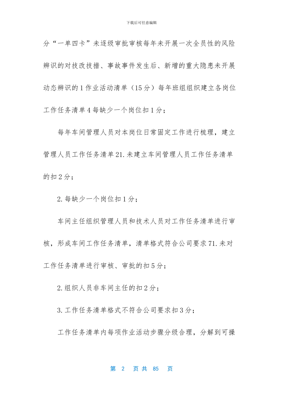 五方验收是哪五方_第2页