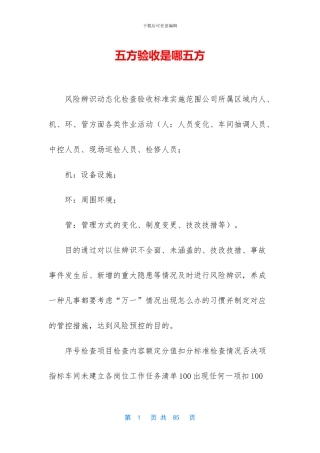 五方验收是哪五方