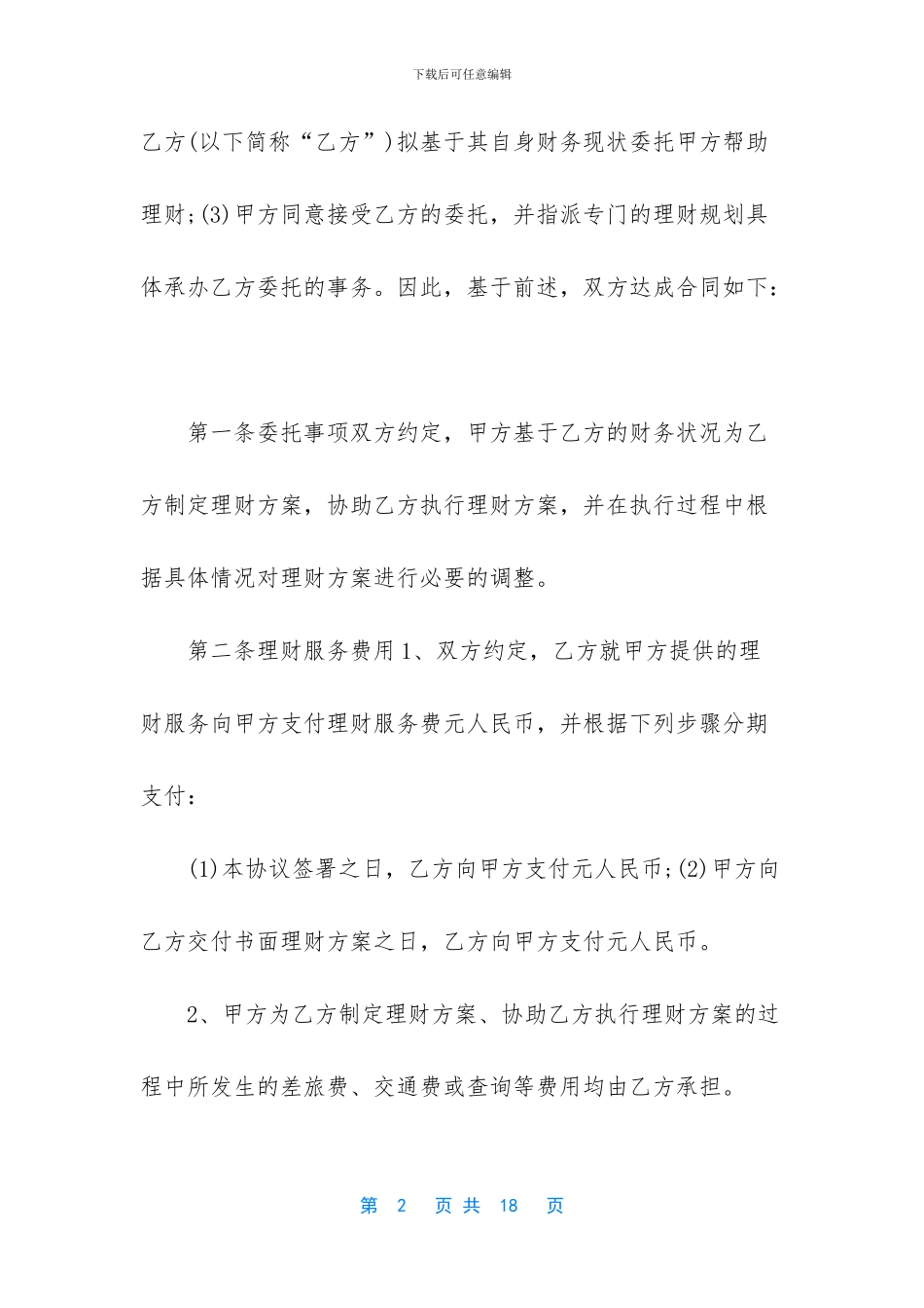 五方合同怎么处理_第2页