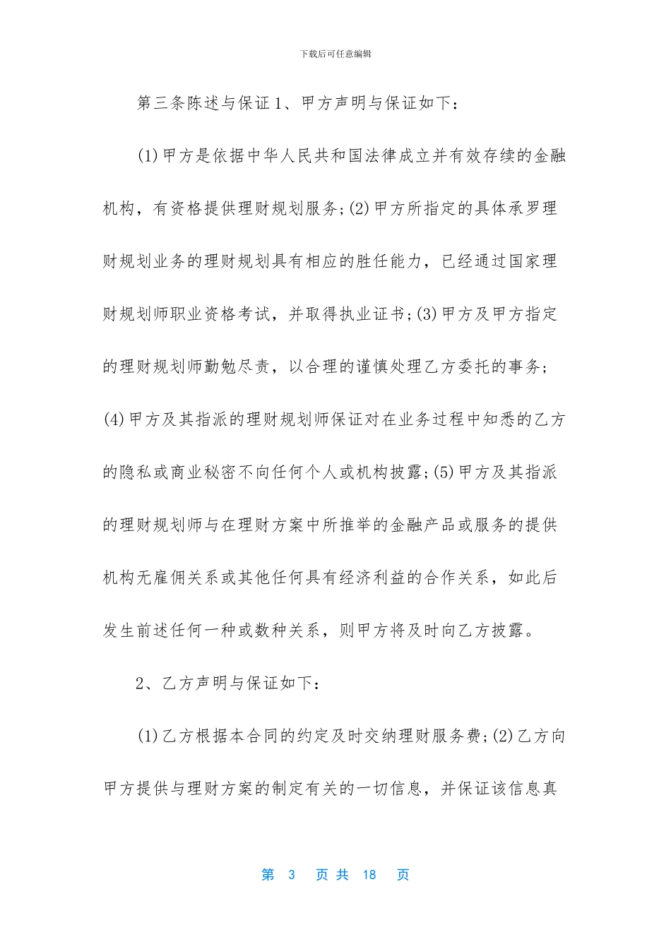 五方合同怎么处理_第3页