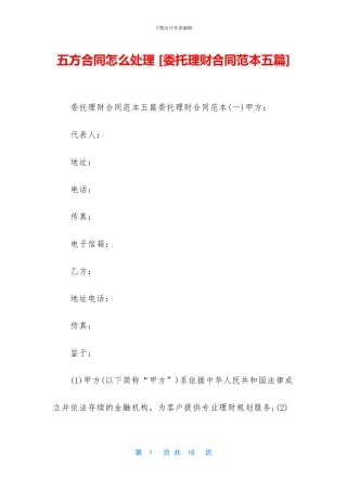 五方合同怎么处理