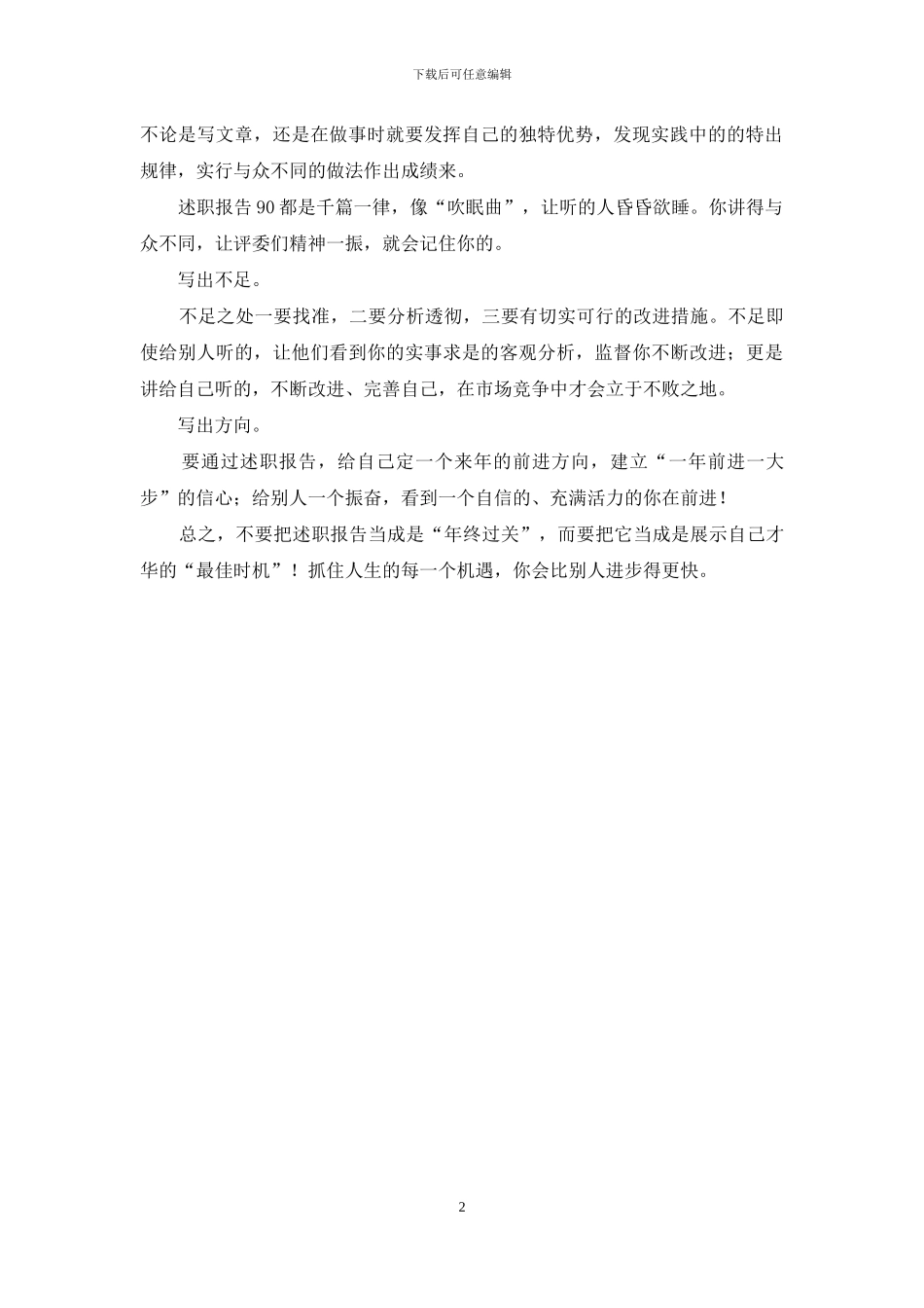 五方面写好述职报告_第2页