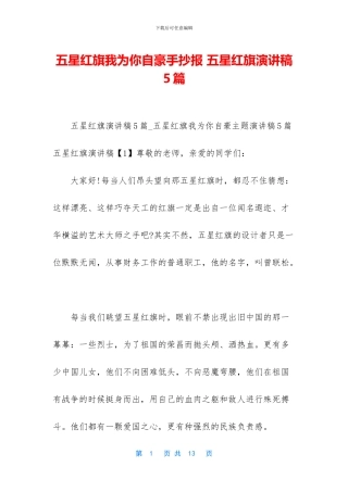 五星红旗我为你自豪手抄报