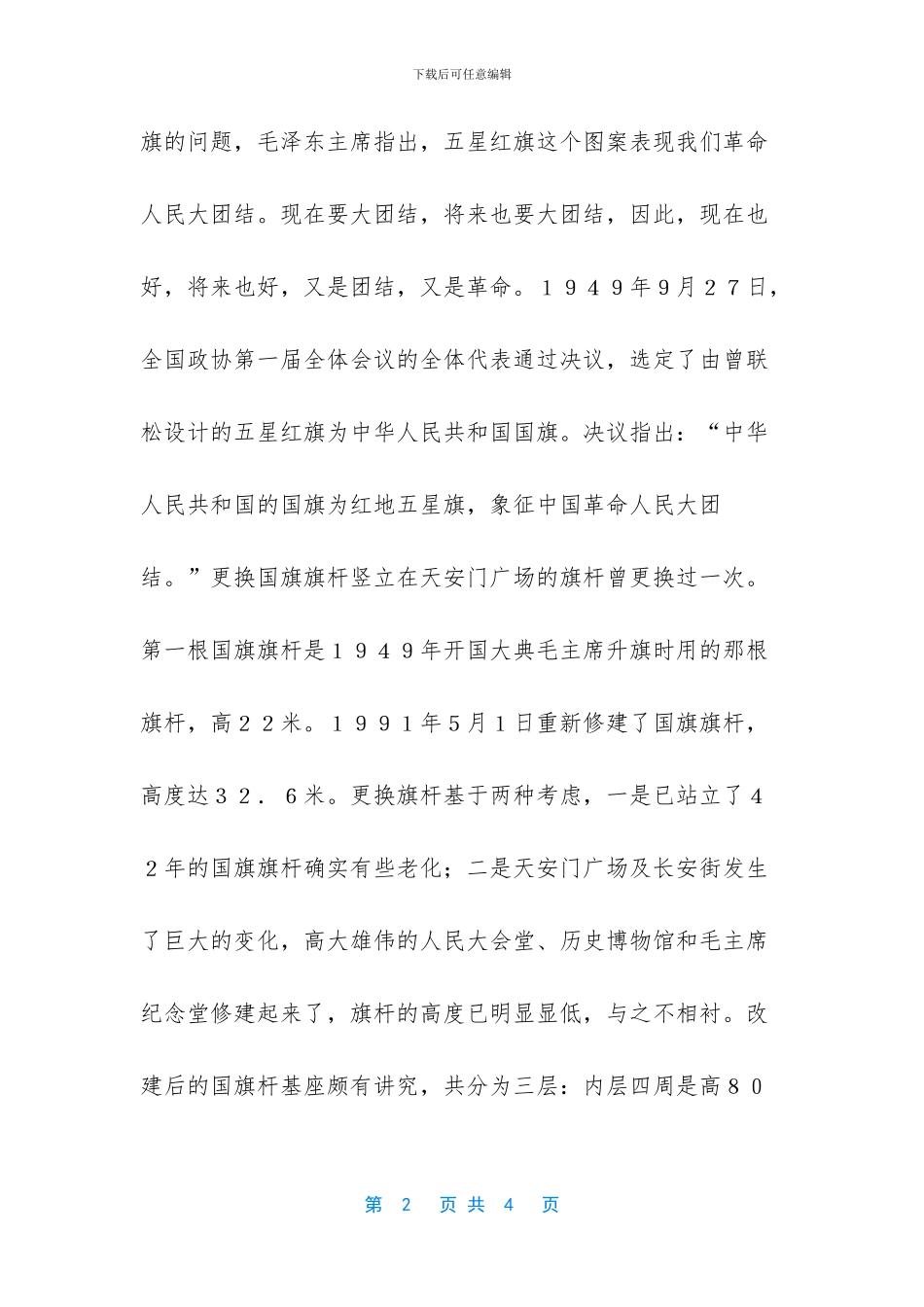 五星红旗手机壁纸高清_第2页