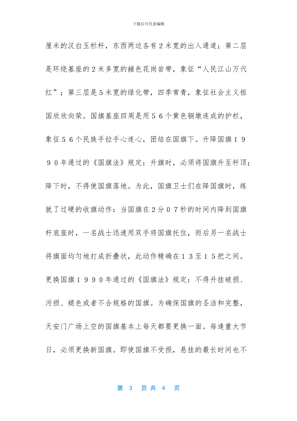 五星红旗手机壁纸高清_第3页