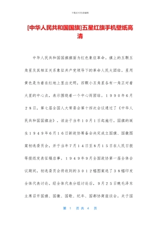 五星红旗手机壁纸高清
