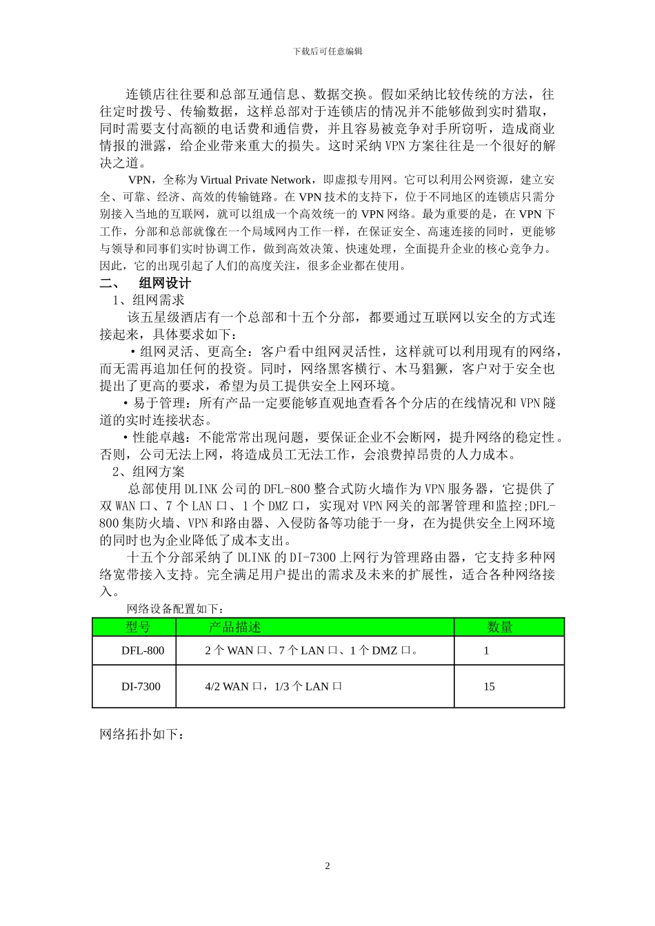 五星级酒店vpn方案_第2页