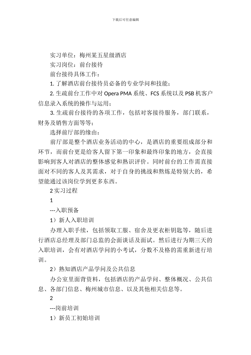 五星级酒店前台接待实习报告_第2页