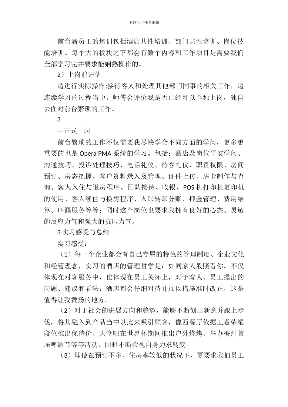 五星级酒店前台接待实习报告_第3页