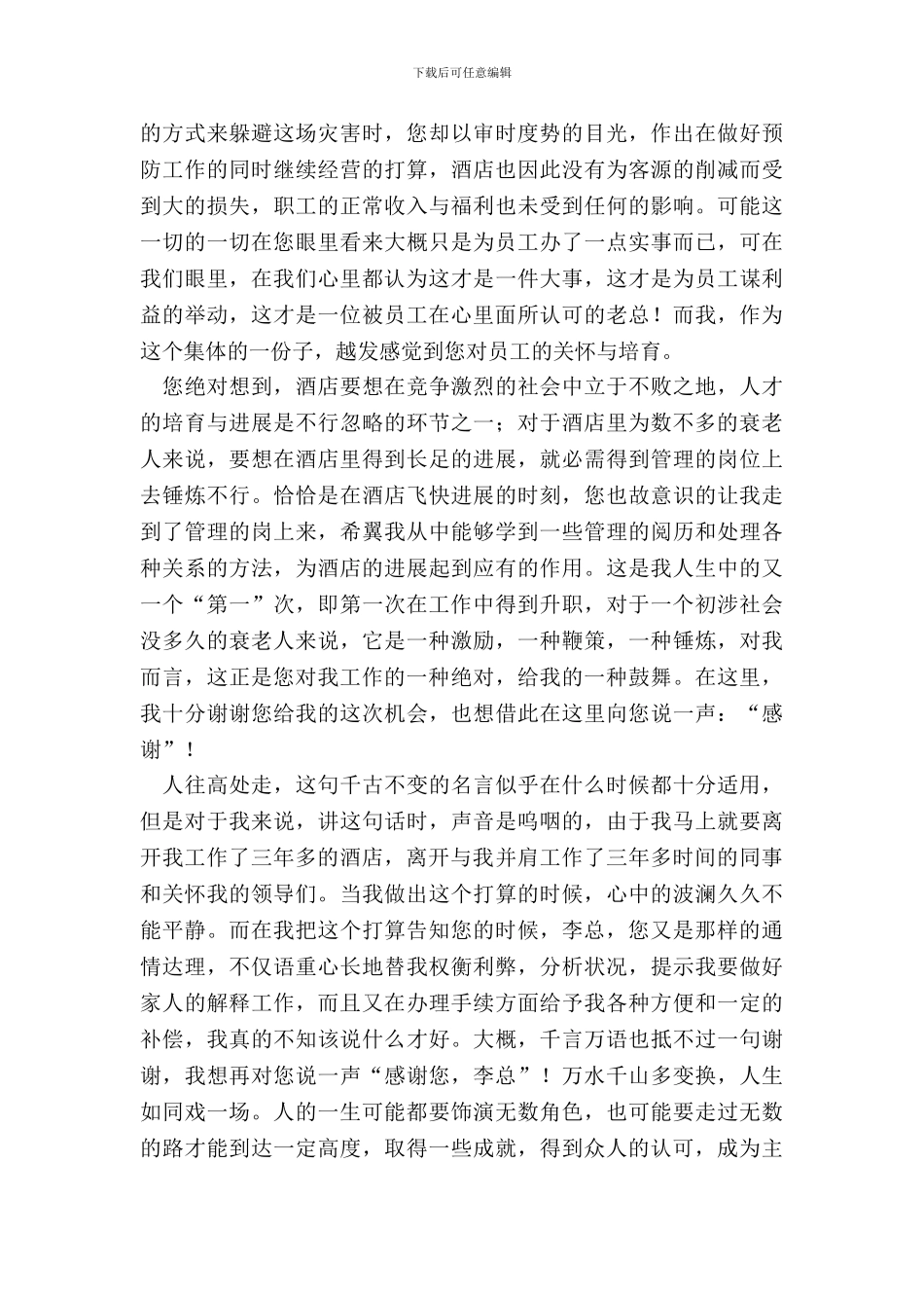 五星级酒店员工辞职申请书_第3页