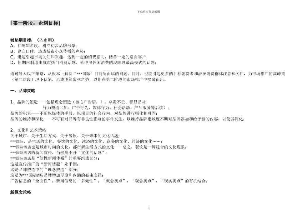 五星级酒店策划方案_第3页