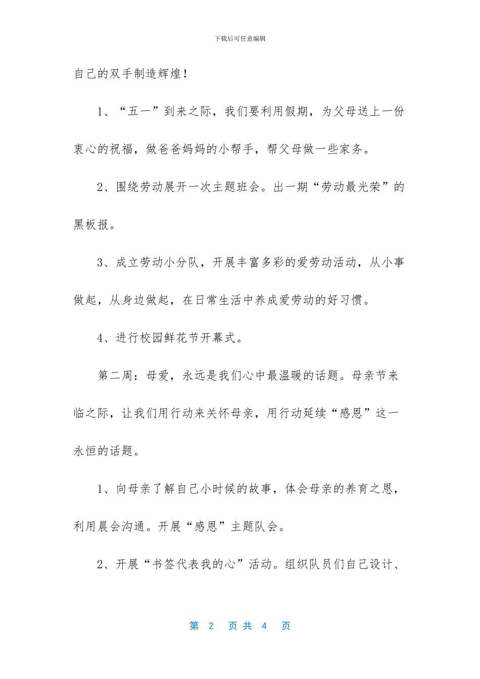 五月份少先队活动_第2页