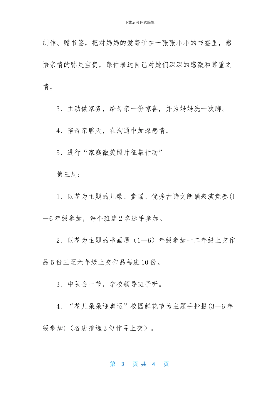 五月份少先队活动_第3页