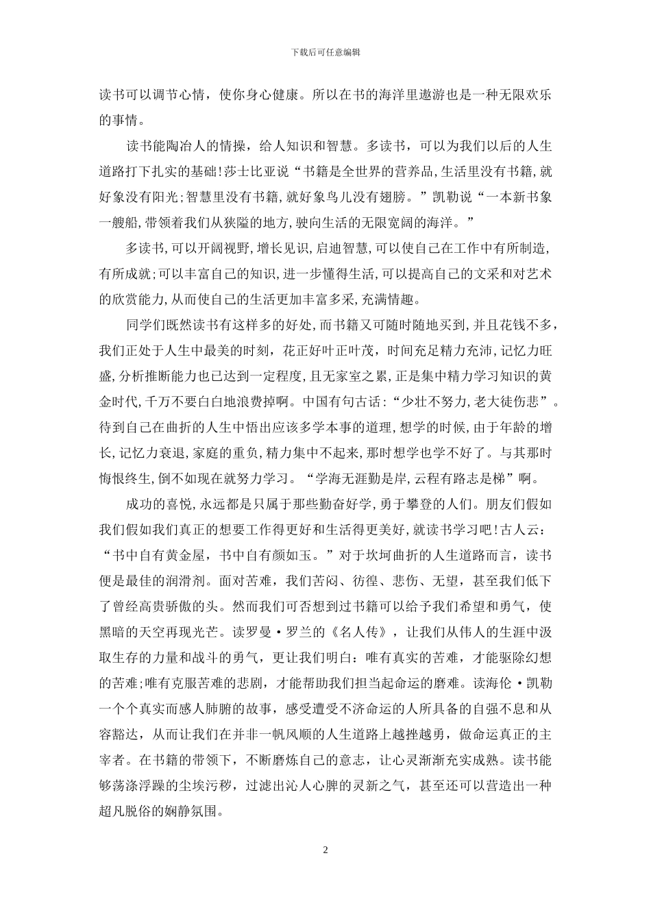 五月份国旗下讲话_第2页