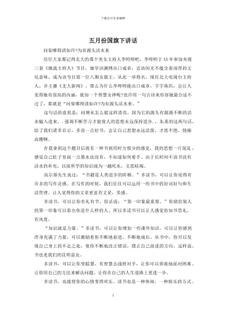 五月份国旗下讲话
