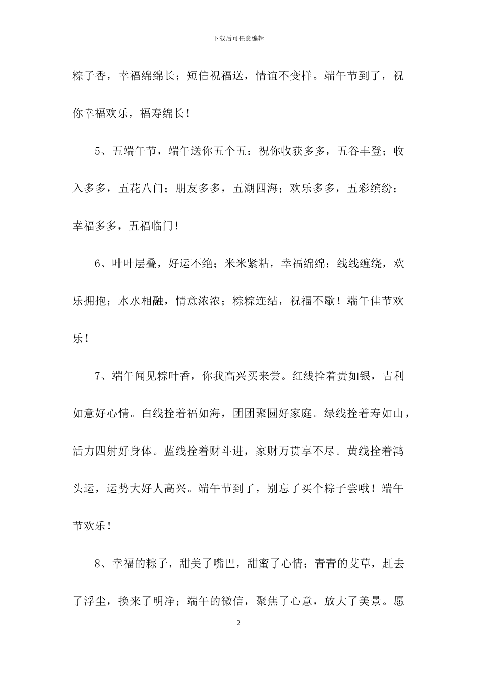 五月初五端午节祝福语合集31句_第2页