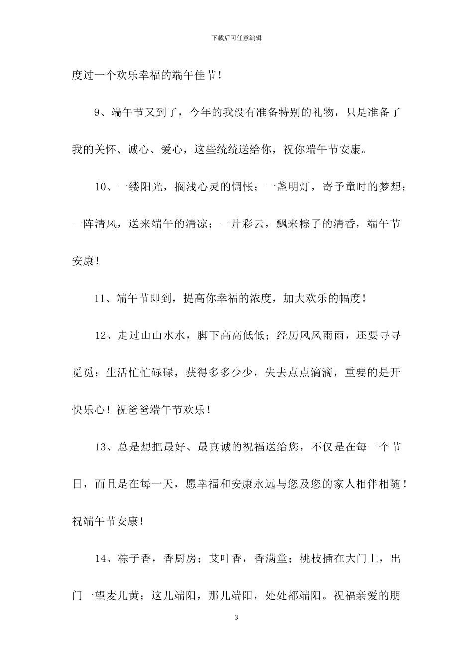 五月初五端午节祝福语合集31句_第3页