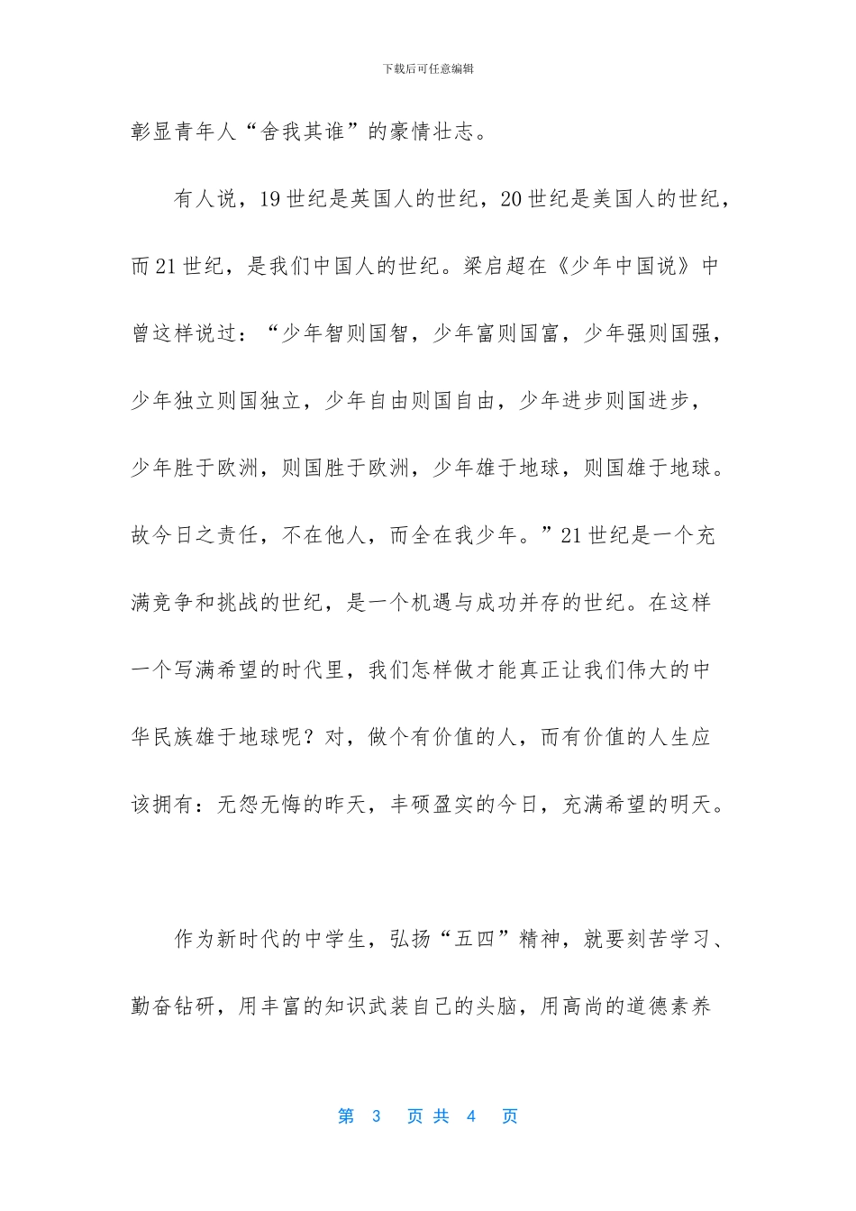 五月四日国旗下演讲_第3页