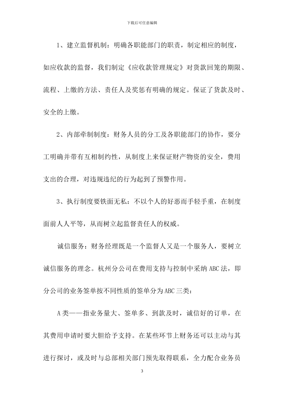 五月份财务工作总结2篇_第3页