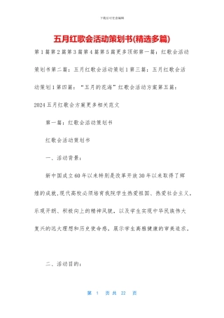 五月红歌会活动策划书
