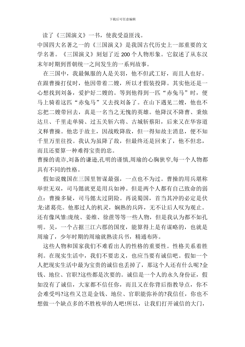 五本文学名著读后感范例五篇_第3页