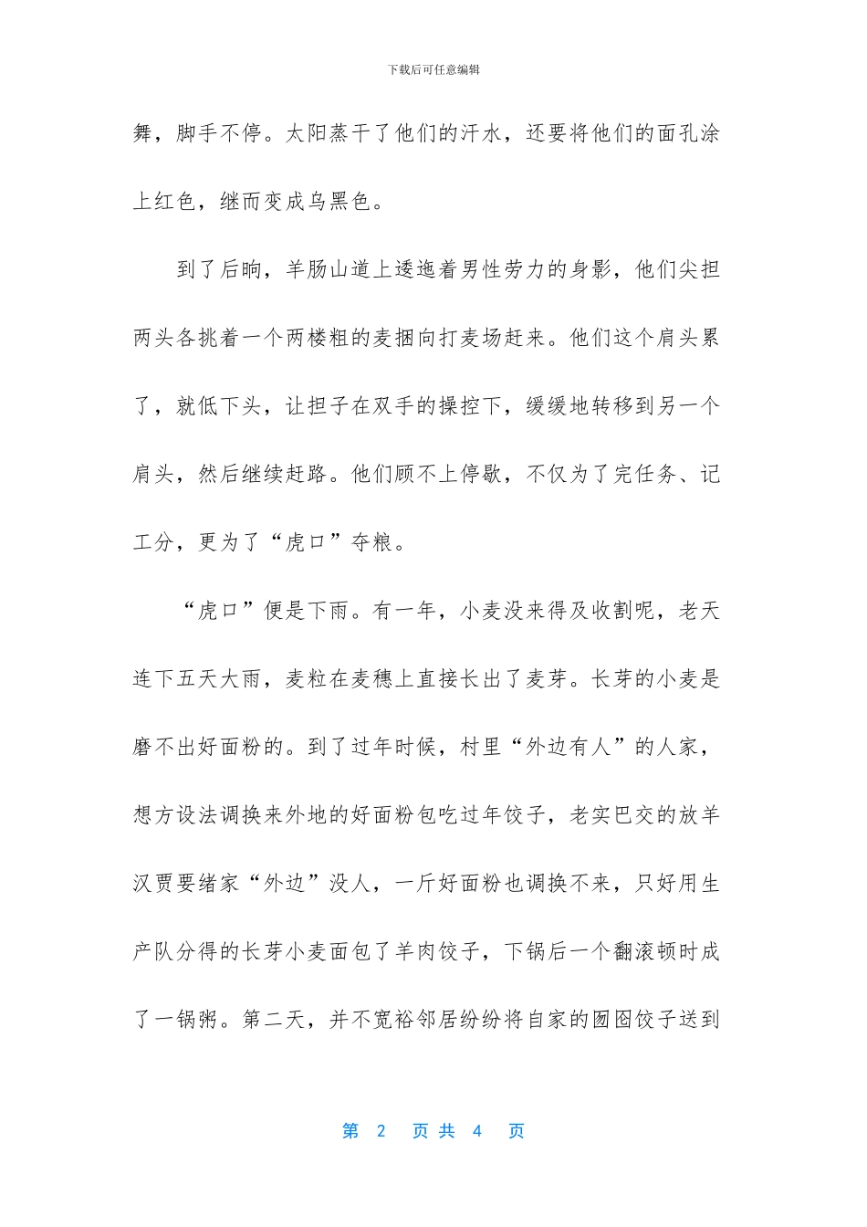 五月记忆随笔散文_第2页