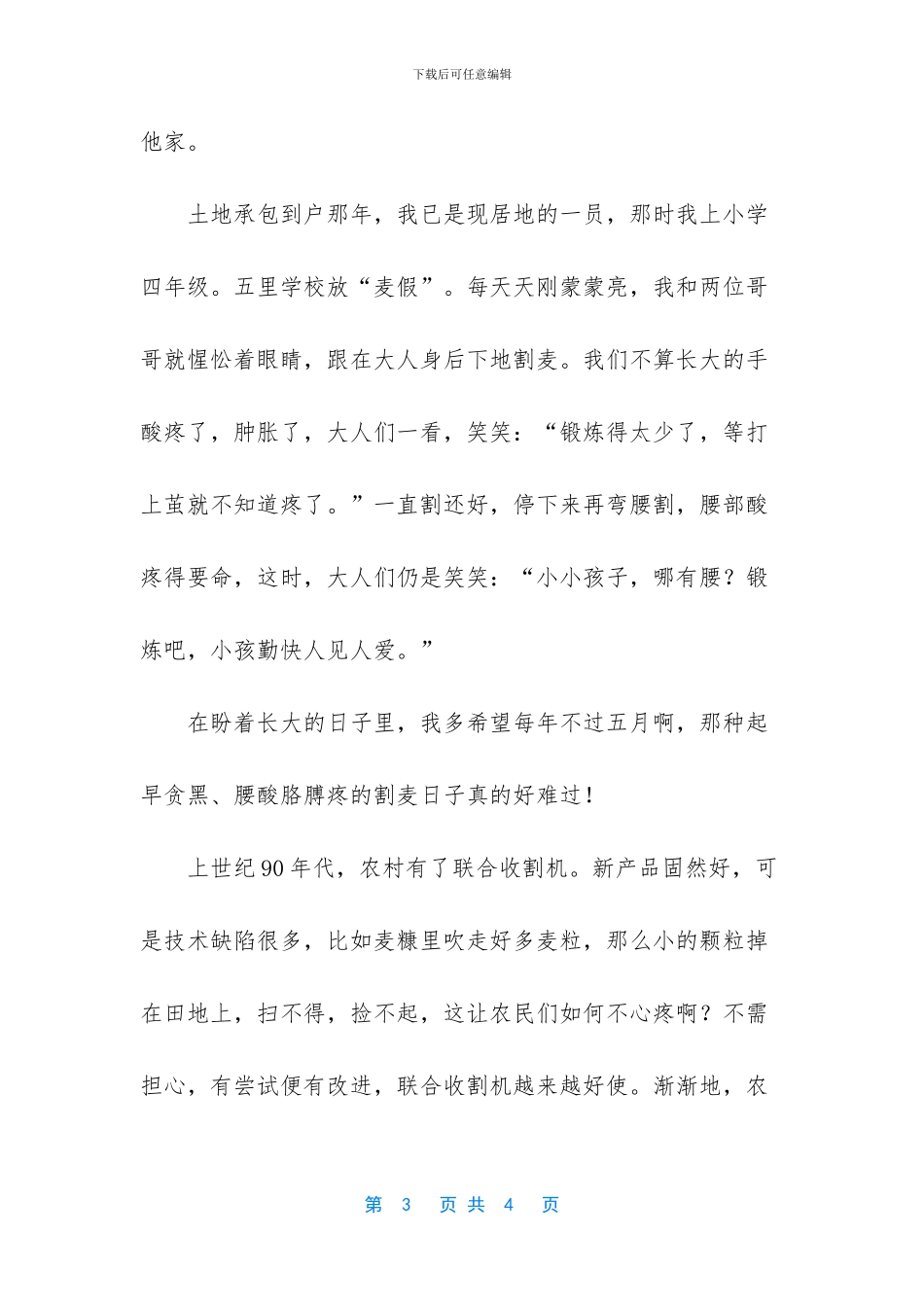 五月记忆随笔散文_第3页