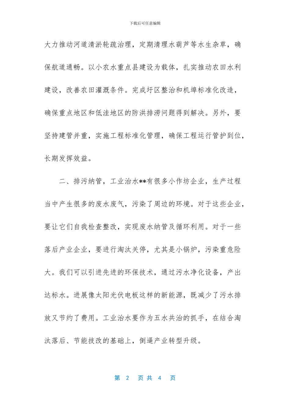 五水共治调研文章_第2页