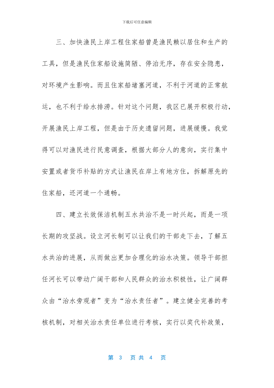 五水共治调研文章_第3页