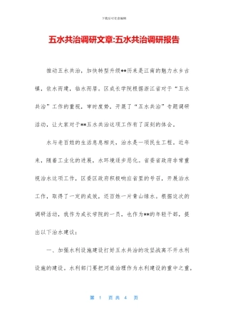 五水共治调研文章