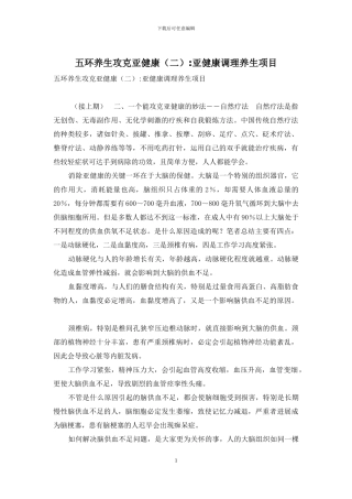 五环养生攻克亚健康