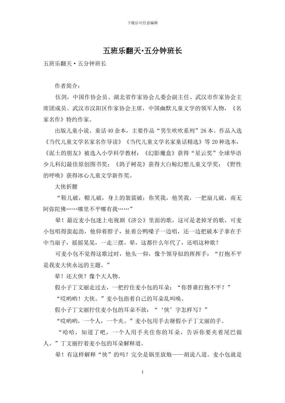 五班乐翻天·五分钟班长_第1页