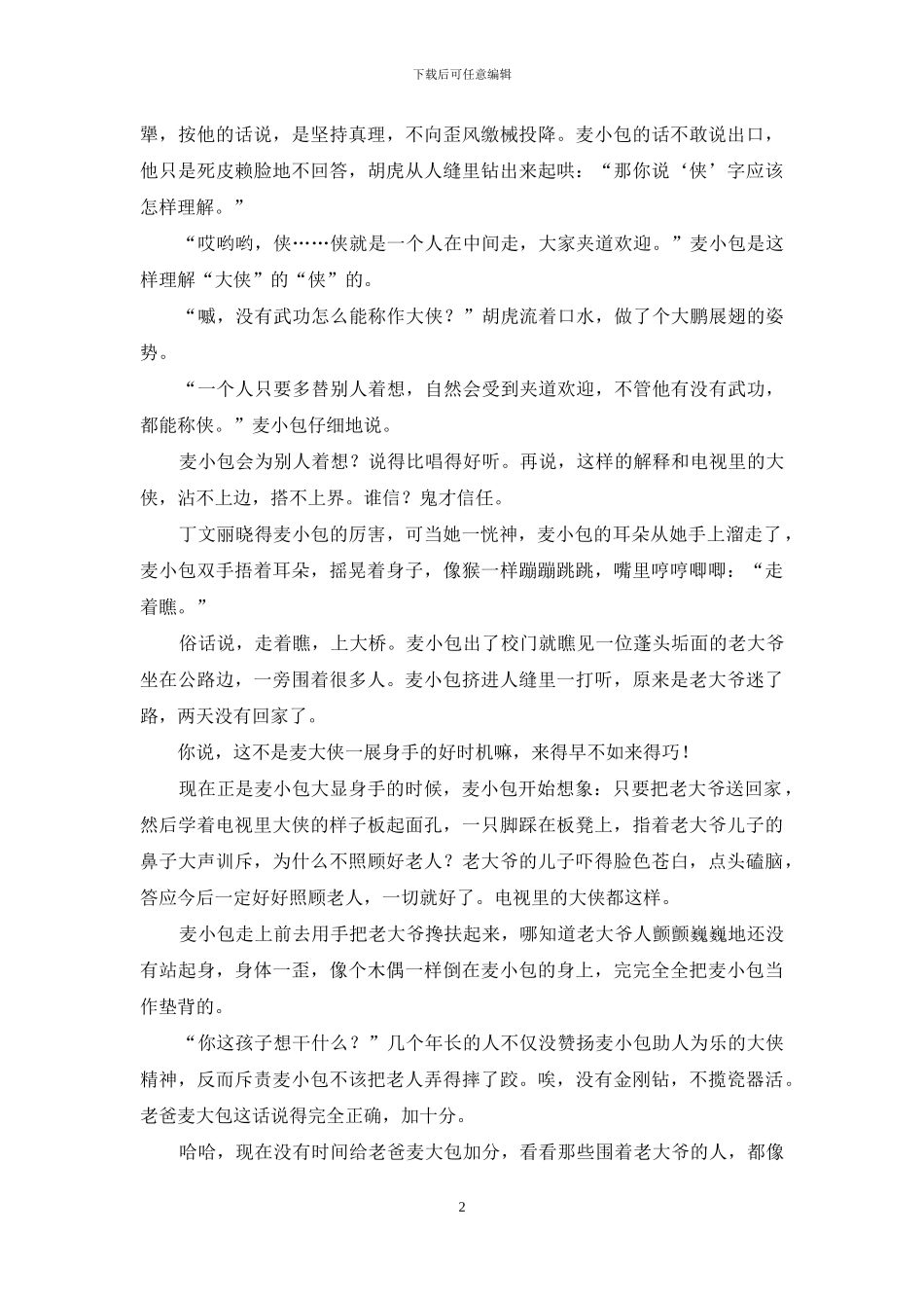 五班乐翻天·五分钟班长_第2页