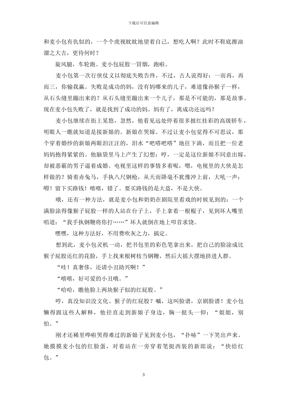 五班乐翻天·五分钟班长_第3页