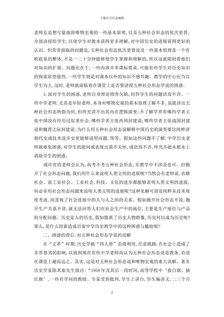 五种社会形态说_第2页