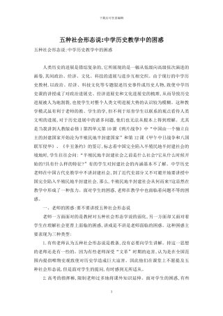 五种社会形态说