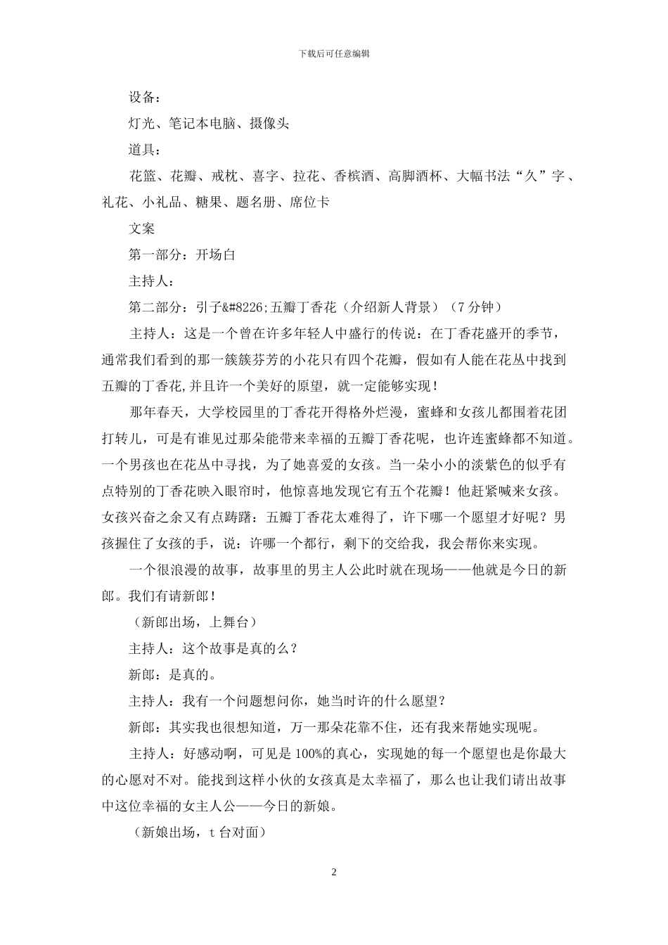 五瓣丁香花的奇遇婚礼策划_第2页