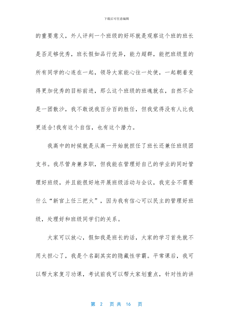 五篇2024学生会干部竞选演讲稿_第2页