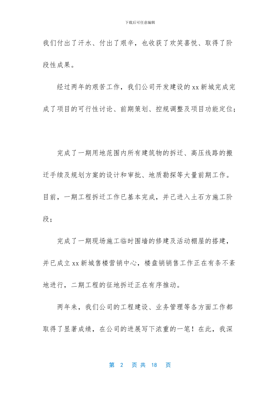 五篇2024房地产公司年会领导发言稿_第2页