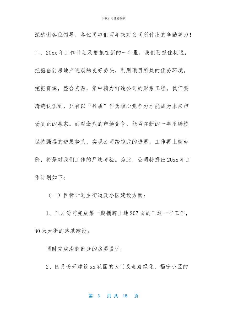 五篇2024房地产公司年会领导发言稿_第3页