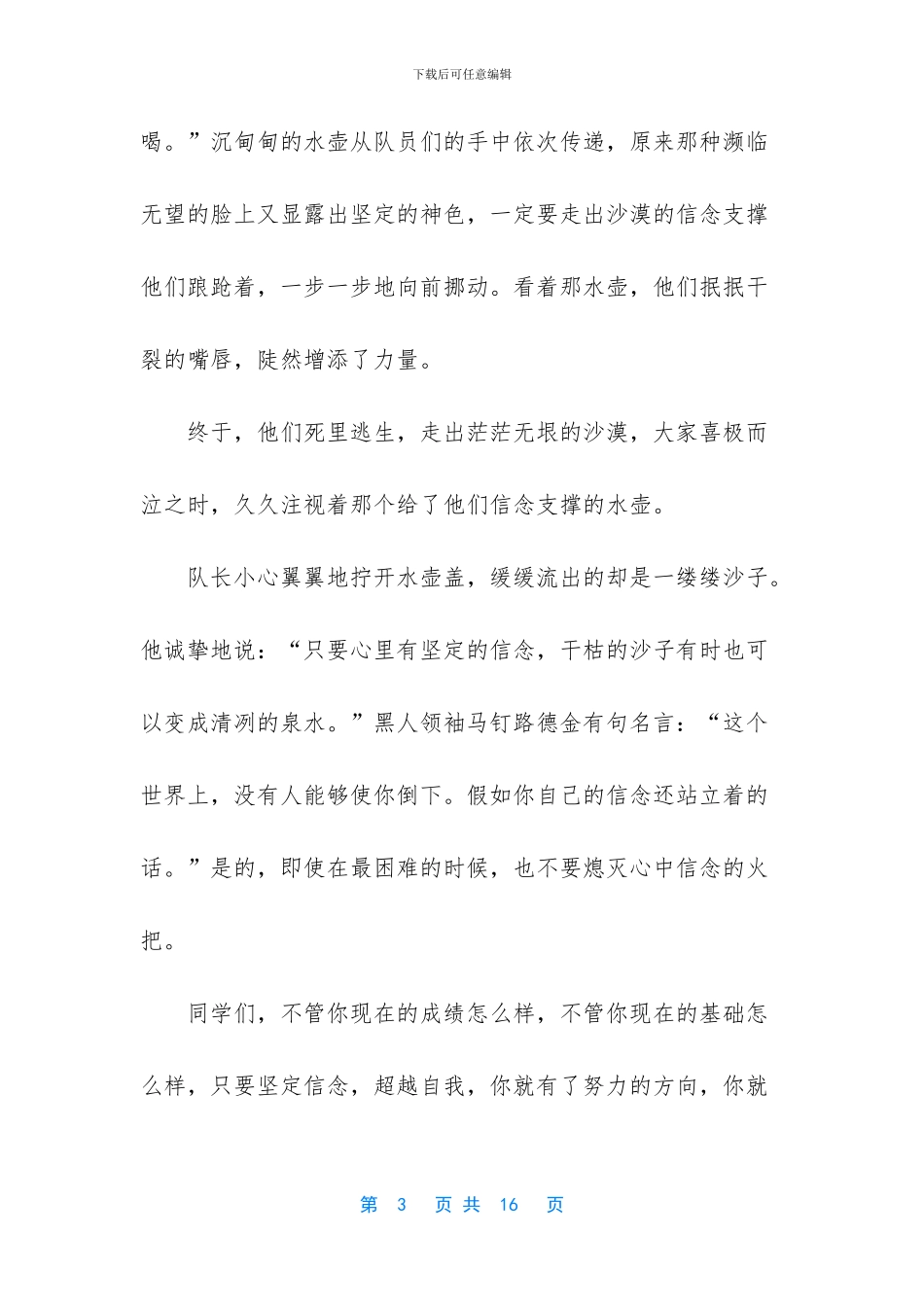 五篇2024超越自我励志演讲稿_第3页