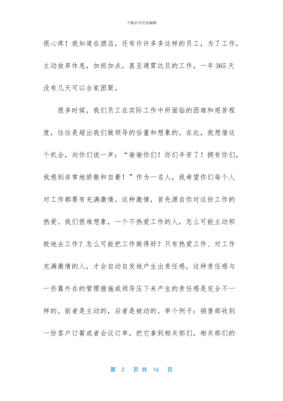 五篇2024酒店大型年会领导发言稿_第2页