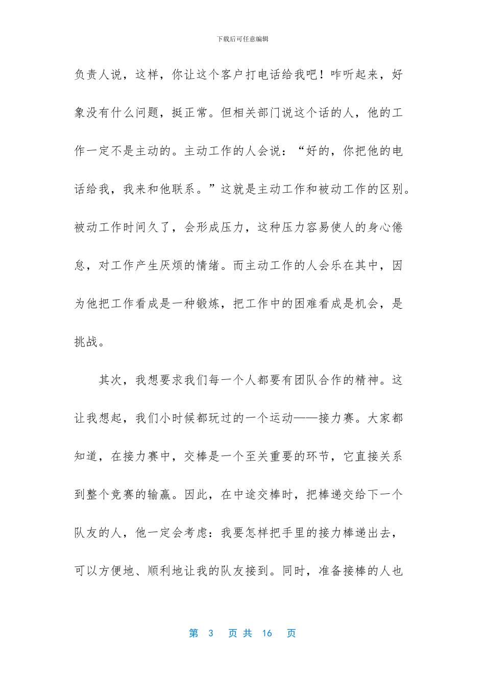 五篇2024酒店大型年会领导发言稿_第3页