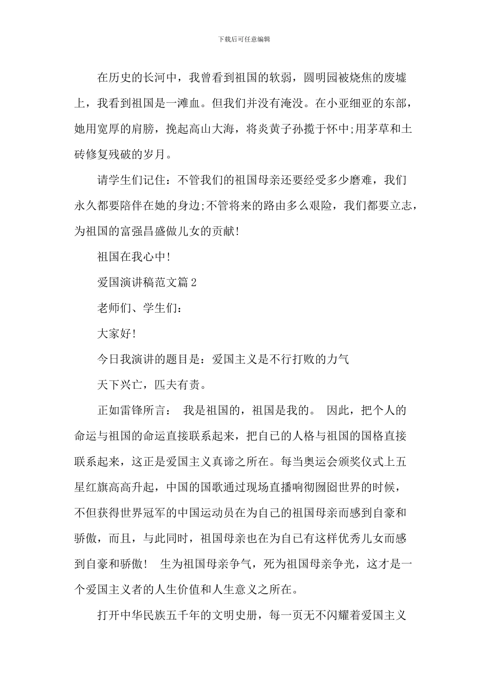 五篇爱国演讲稿范文_第2页