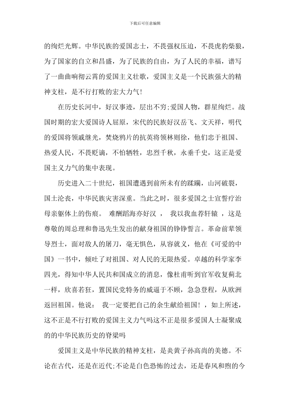 五篇爱国演讲稿范文_第3页