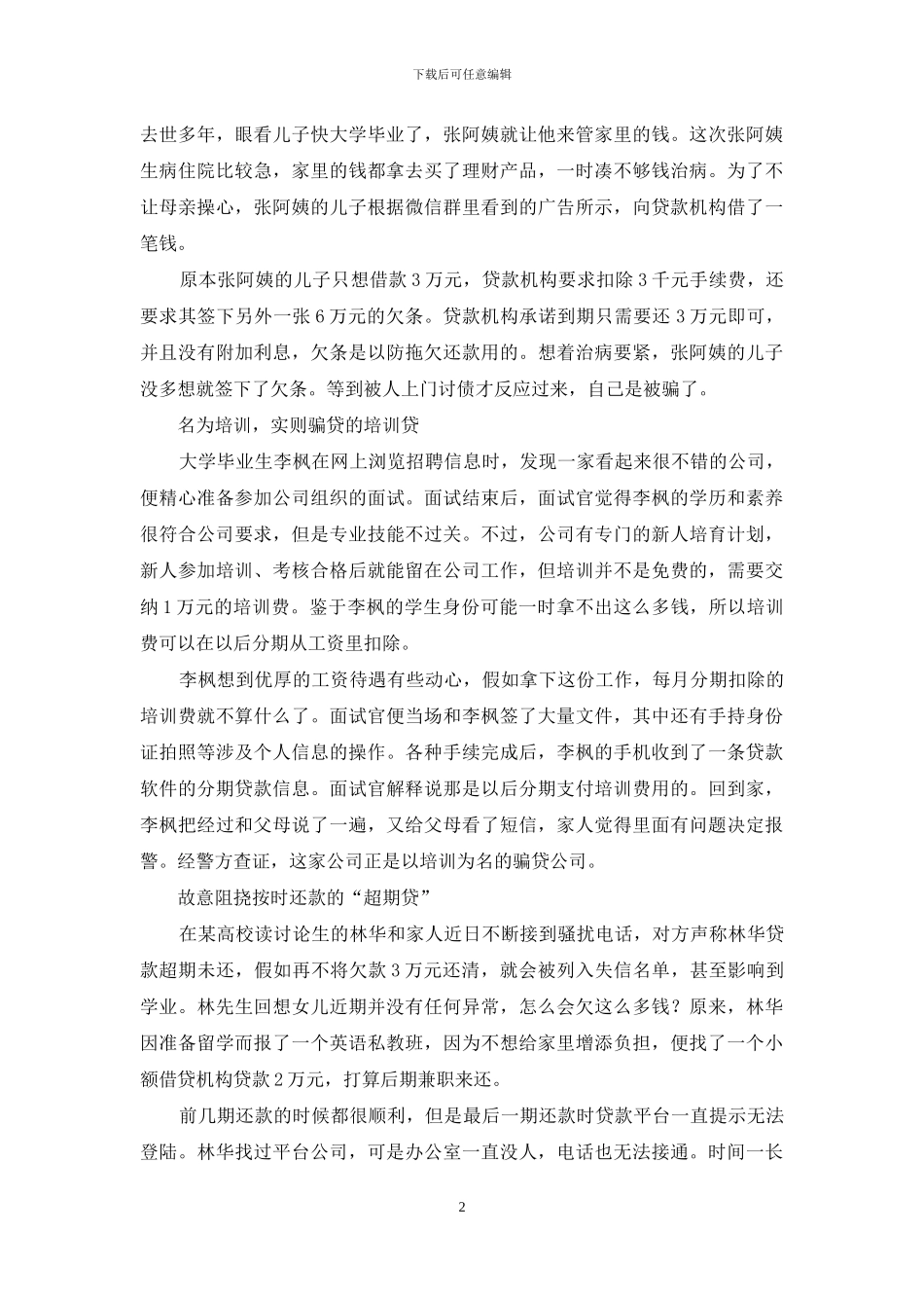 五花八门校园贷_第2页