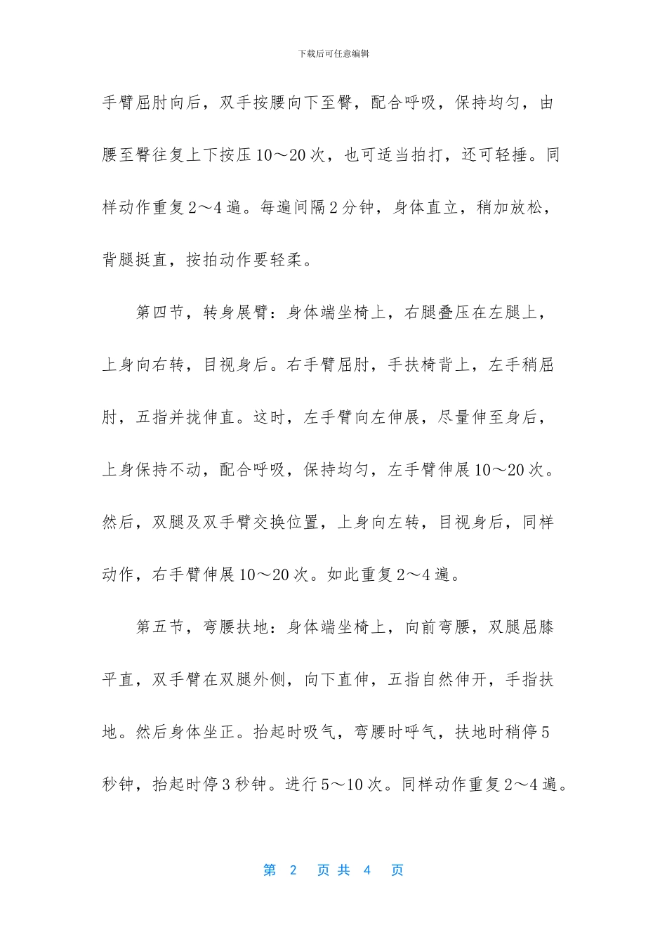 五节六式缓解压力的方法_第2页