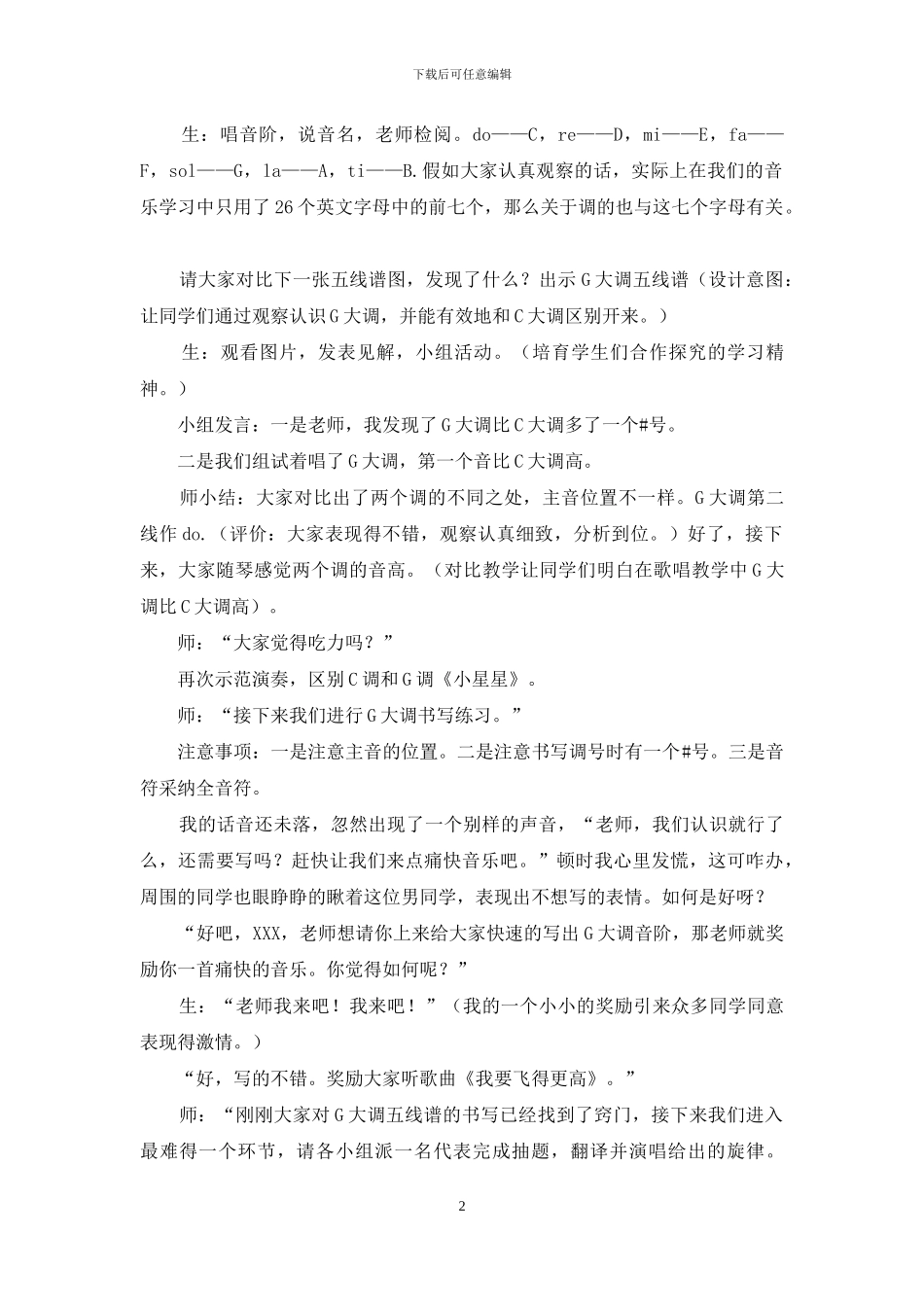 五线谱教学案例_第2页